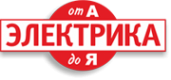Логотип компании Электрика от А до Я