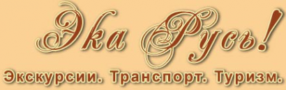 Логотип компании Эка Русь!