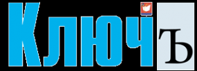 Логотип компании Ключъ
